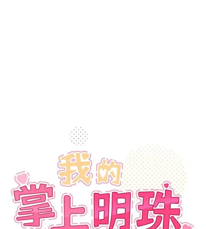我的掌上明珠-第36話-少女們的一日爸爸 - 图片 14