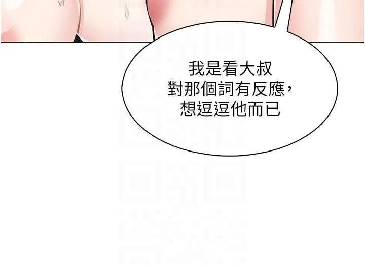 我的掌上明珠-第36話-少女們的一日爸爸 - 图片 90