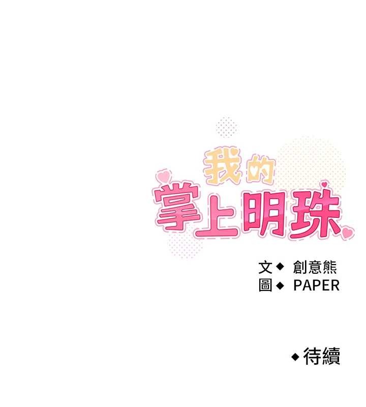 我的掌上明珠第36話-少女們的一日爸爸