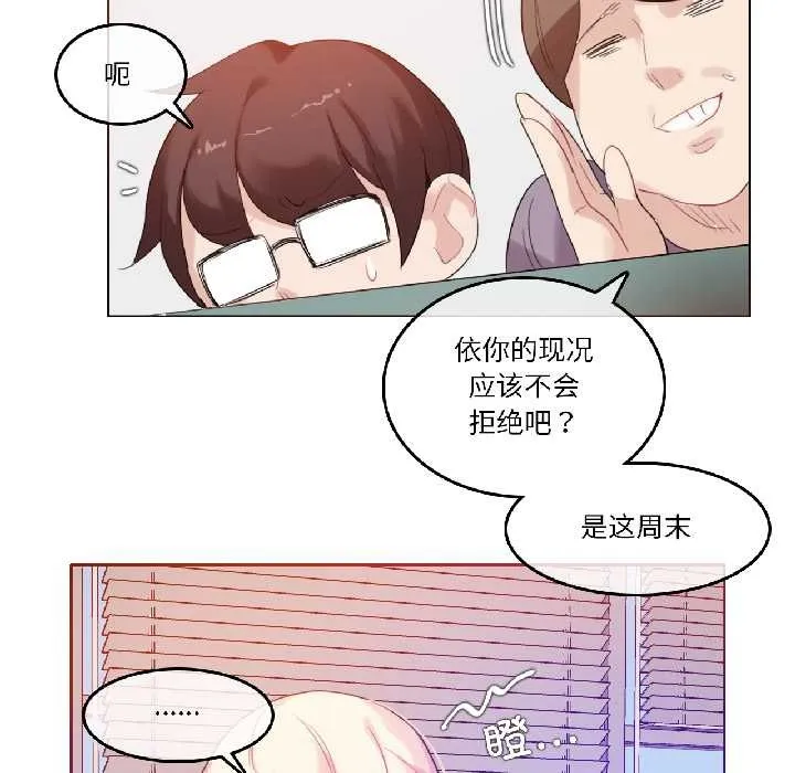 无与伦比的日常-第32話 - 图片 8