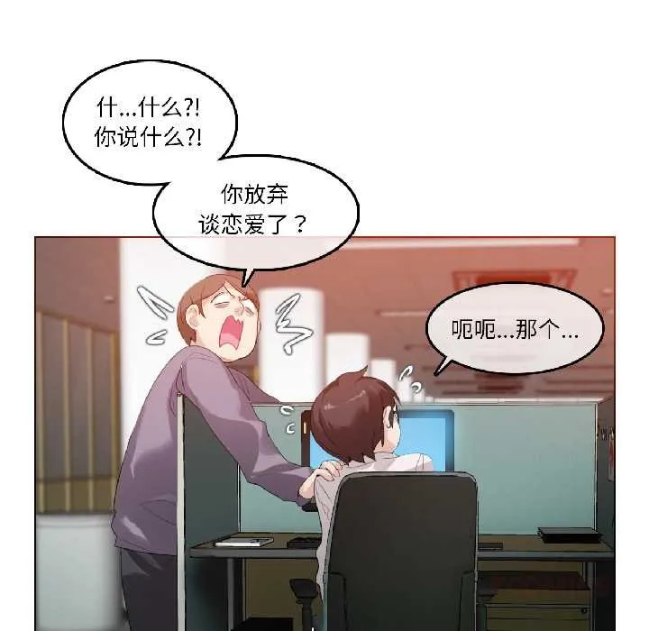 無與倫比的日常第32話