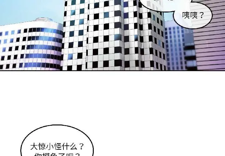 无与伦比的日常-第32話 - 图片 4