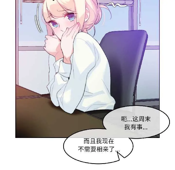 无与伦比的日常-第32話 - 图片 9