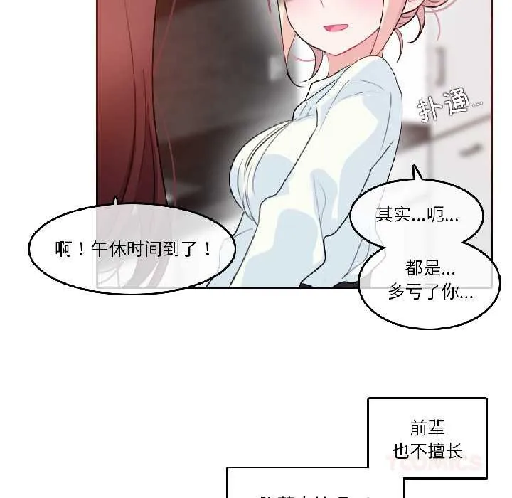 无与伦比的日常-第32話 - 图片 34