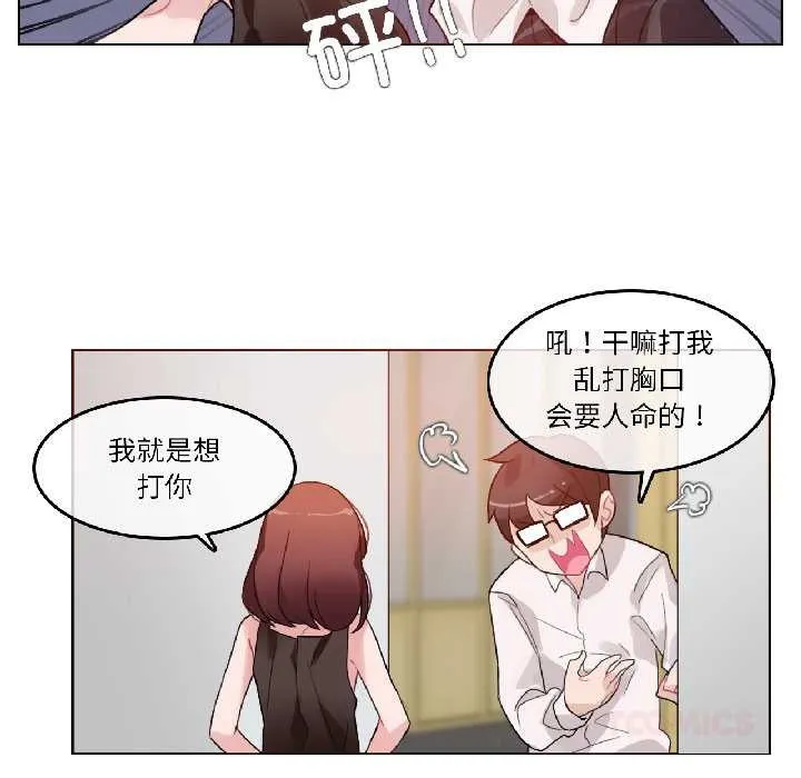 无与伦比的日常-第32話 - 图片 38