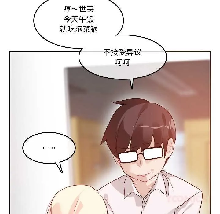 无与伦比的日常-第32話 - 图片 42