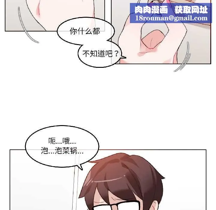 无与伦比的日常-第32話 - 图片 45