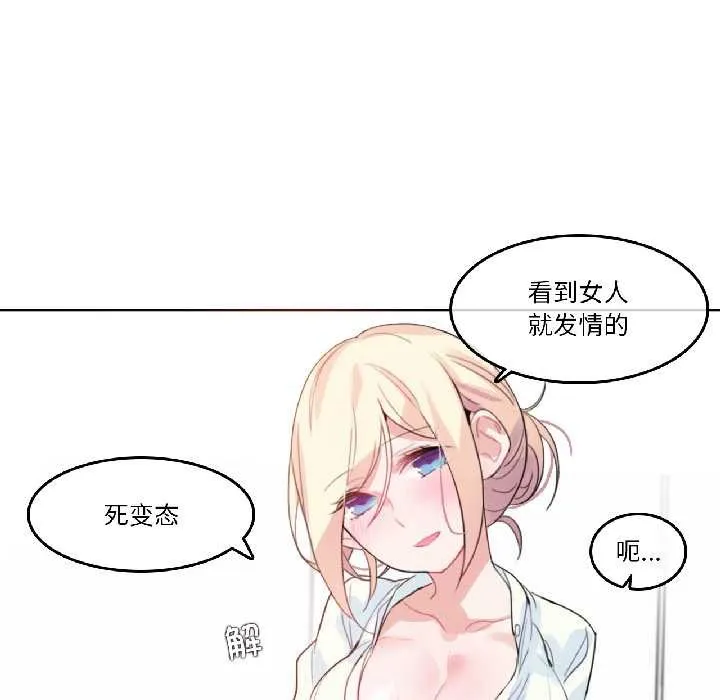 无与伦比的日常-第32話 - 图片 75