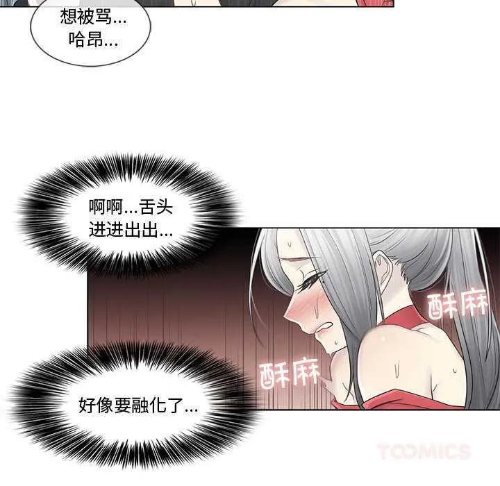 轻触!解除封印-第35話 - 图片 18