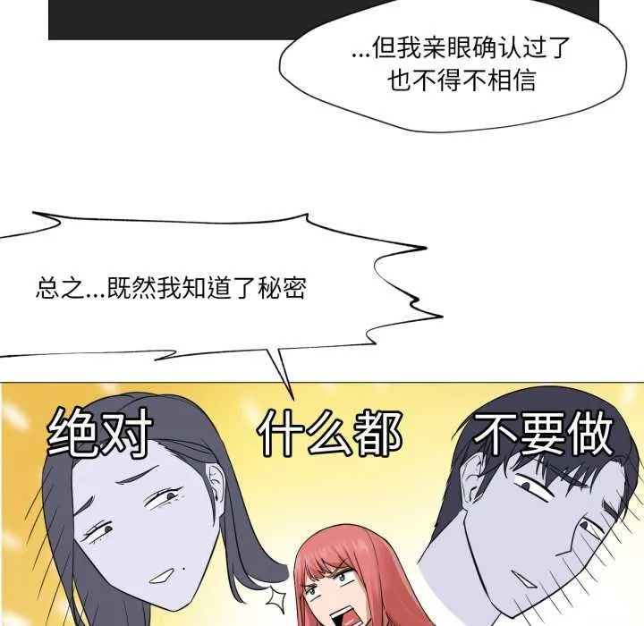 换身恋人-第23話 - 图片 5