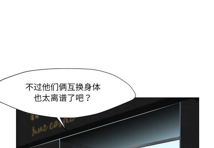 换身恋人-第23話 - 图片 3