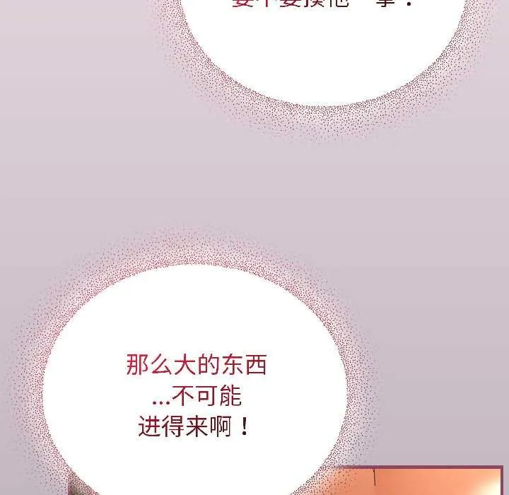 硬也要拍完-第17話 - 图片 22