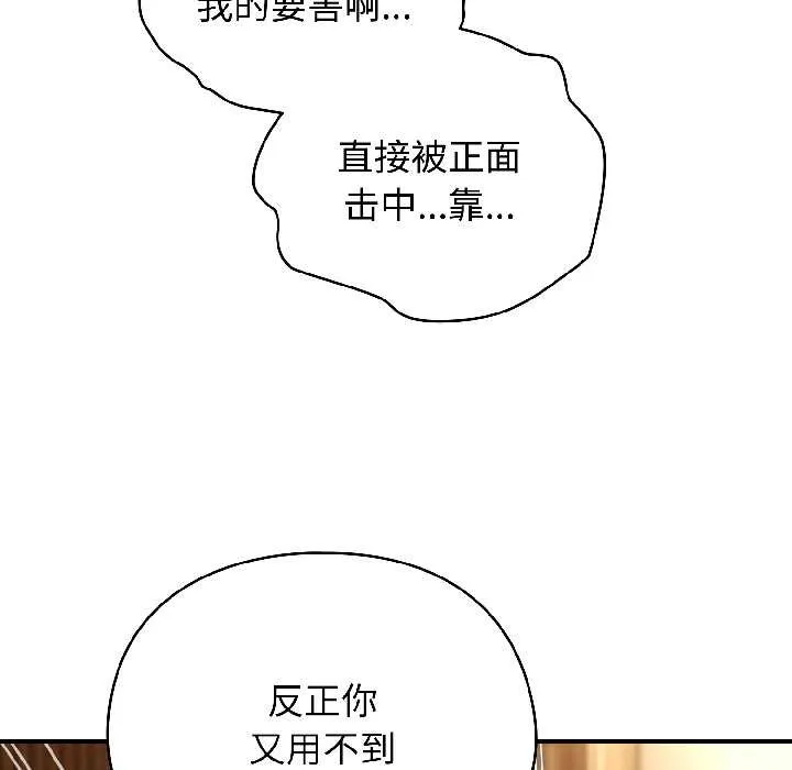 硬也要拍完-第17話 - 图片 43
