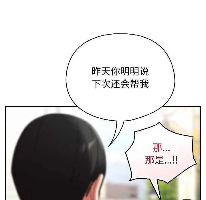 硬也要拍完-第17話 - 图片 122
