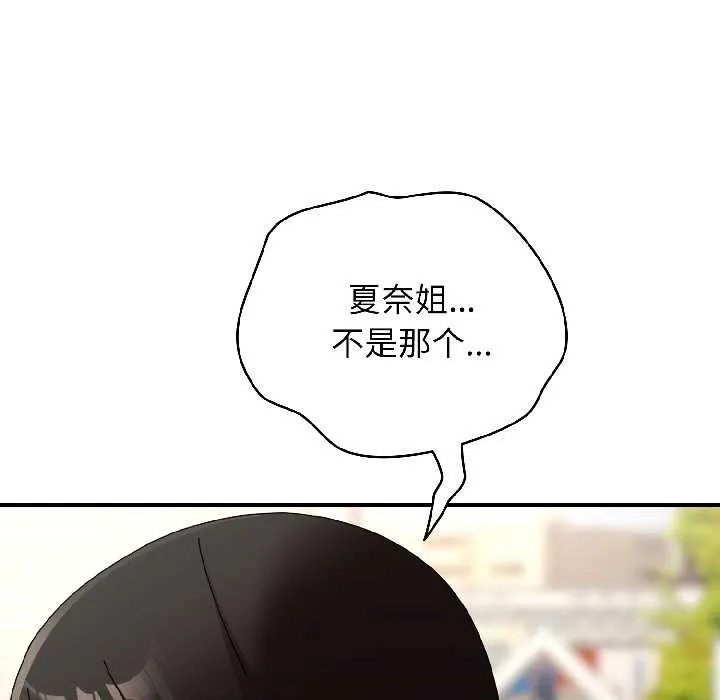 硬也要拍完-第17話 - 图片 152