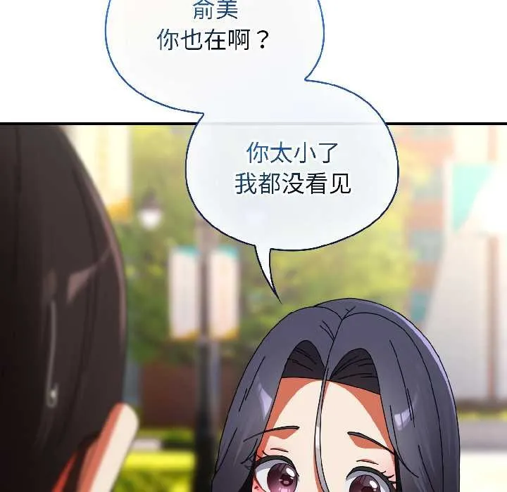 硬也要拍完-第17話 - 图片 159