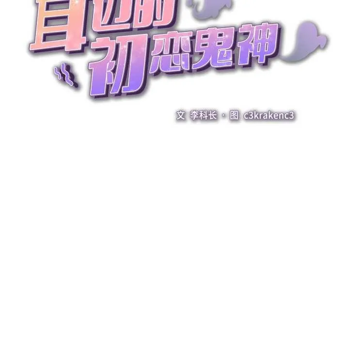 耳边的初恋鬼神-第7話 - 图片 37