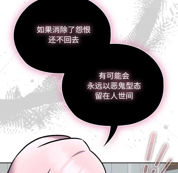 耳边的初恋鬼神-第7話 - 图片 92