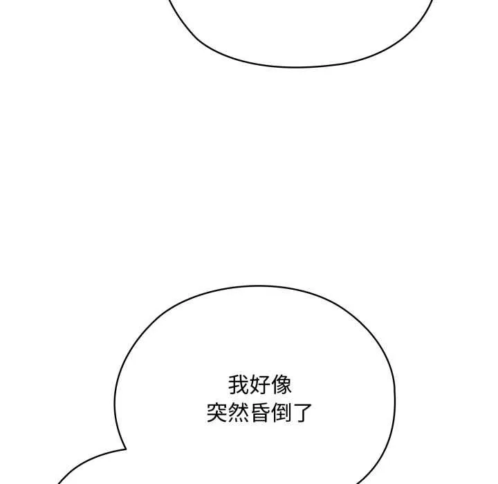 耳边的初恋鬼神-第7話 - 图片 120