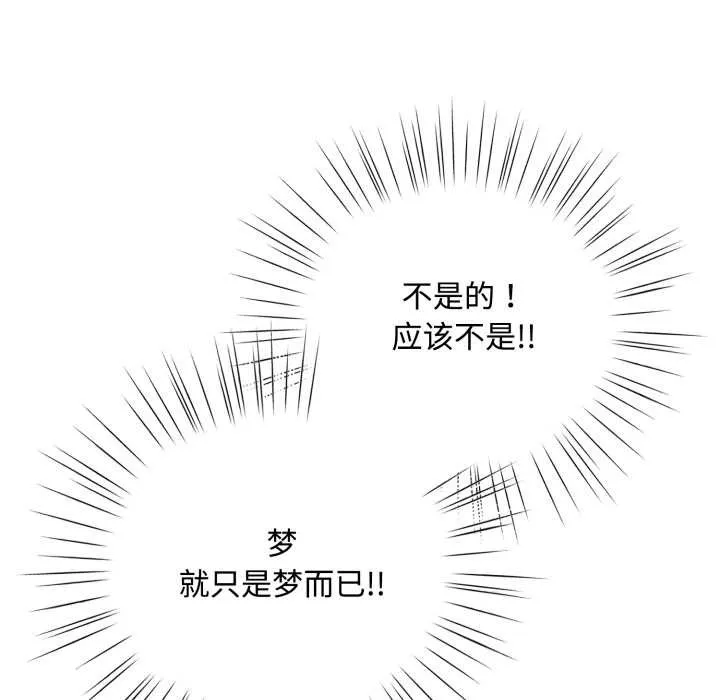 耳边的初恋鬼神-第7話 - 图片 126