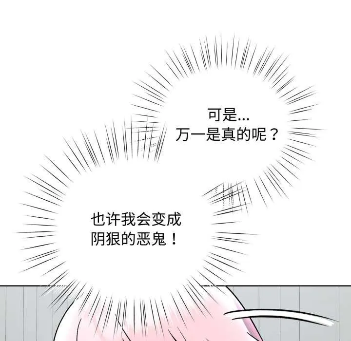 耳边的初恋鬼神-第7話 - 图片 123
