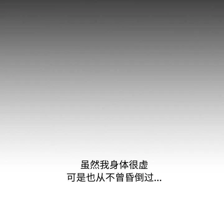 耳边的初恋鬼神-第7話 - 图片 165