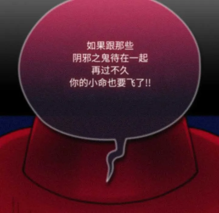 耳边的初恋鬼神-第7話 - 图片 175