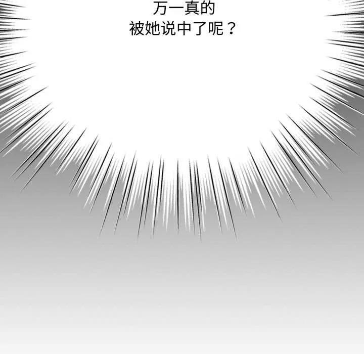 耳边的初恋鬼神-第7話 - 图片 178