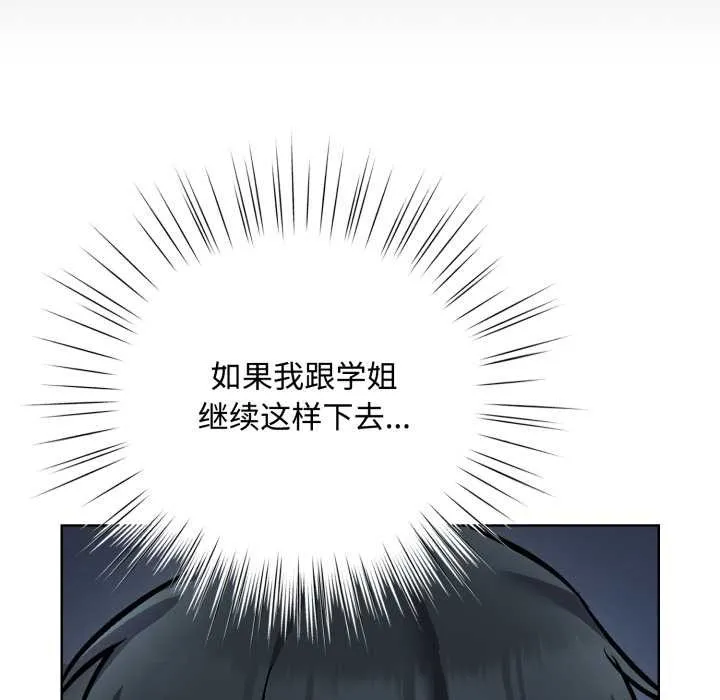 耳边的初恋鬼神-第7話 - 图片 179