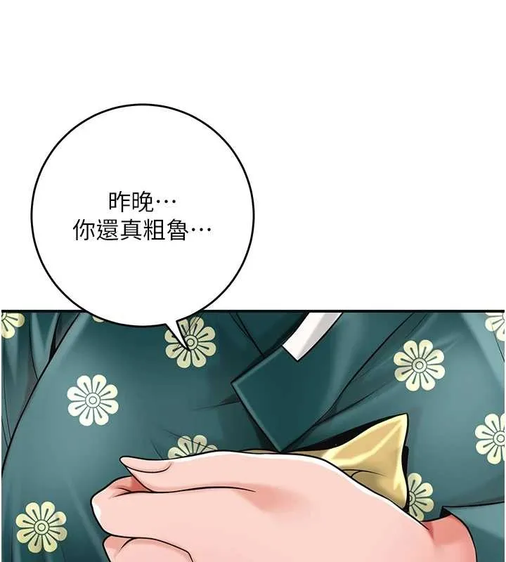 花容湿色:取花点-第80話-秋香小姐是屬於我的 - 图片 5