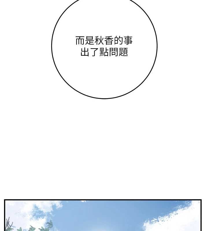 花容濕色:取花點第80話-秋香小姐是屬於我的