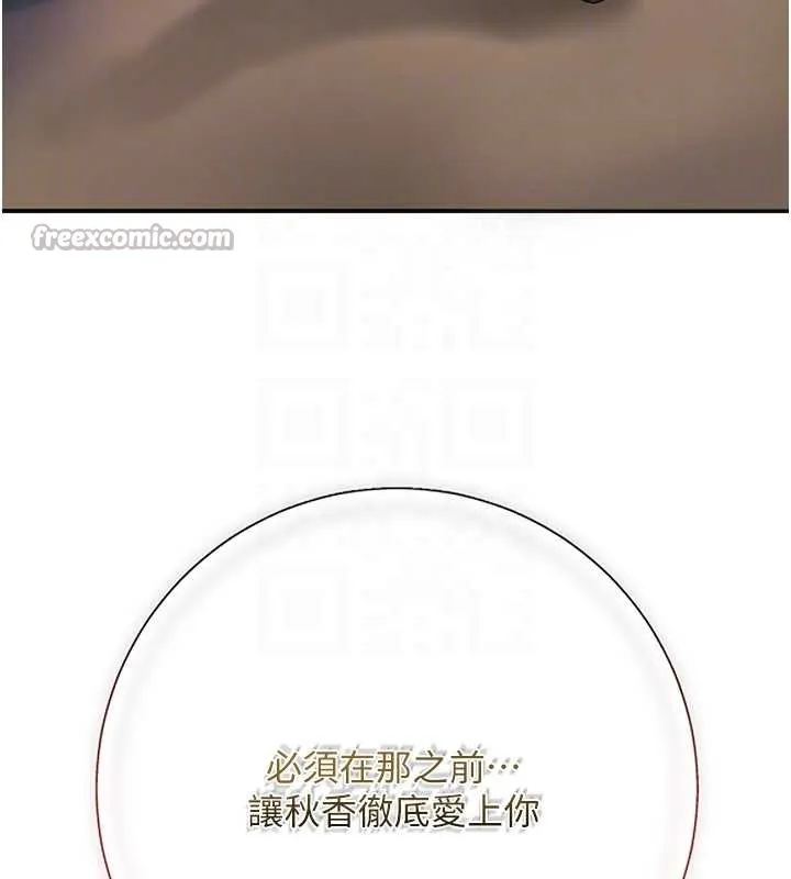 花容湿色:取花点-第80話-秋香小姐是屬於我的 - 图片 52