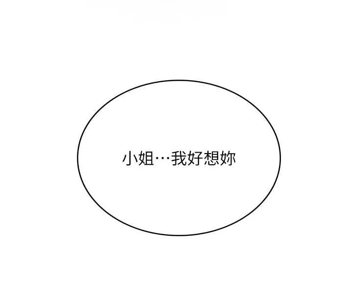 花容湿色:取花点-第80話-秋香小姐是屬於我的 - 图片 77