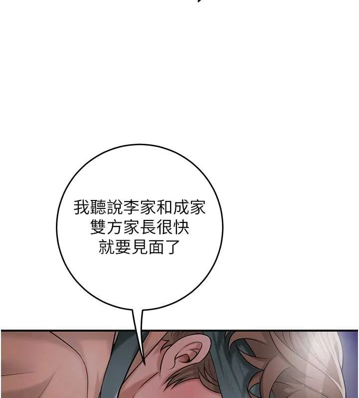 花容濕色:取花點第80話-秋香小姐是屬於我的