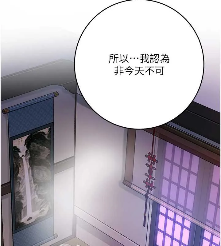 花容湿色:取花点-第80話-秋香小姐是屬於我的 - 图片 86