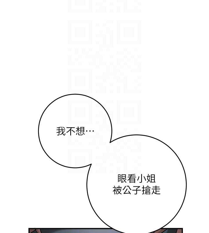 花容湿色:取花点第80話-秋香小姐是屬於我的