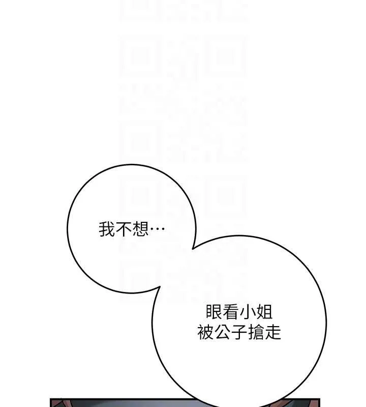 花容湿色:取花点-第80話-秋香小姐是屬於我的 - 图片 90