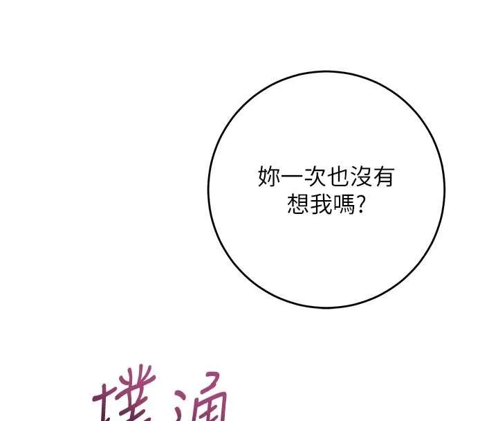 花容湿色:取花点-第80話-秋香小姐是屬於我的 - 图片 115