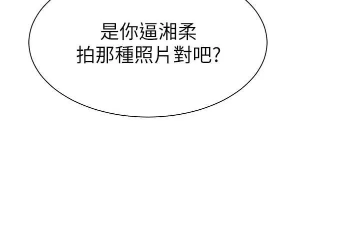 私密视角-第57話-我來代替湘柔… - 图片 10