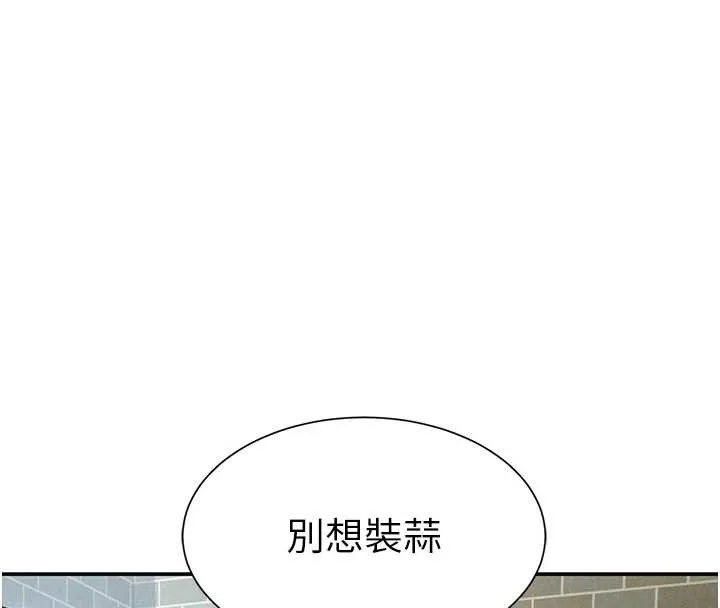 私密视角-第57話-我來代替湘柔… - 图片 8