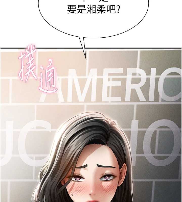 私密視角第57話-我來代替湘柔&hellip;