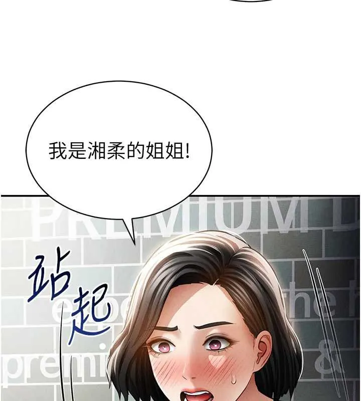 私密视角-第57話-我來代替湘柔… - 图片 44
