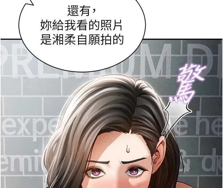 私密视角-第57話-我來代替湘柔… - 图片 50
