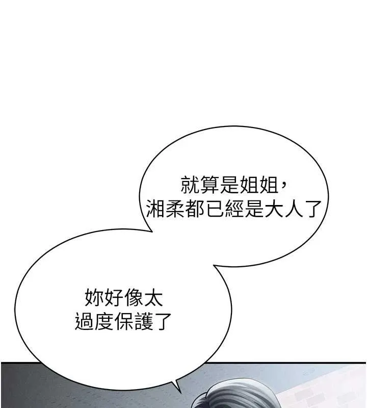 私密视角-第57話-我來代替湘柔… - 图片 47