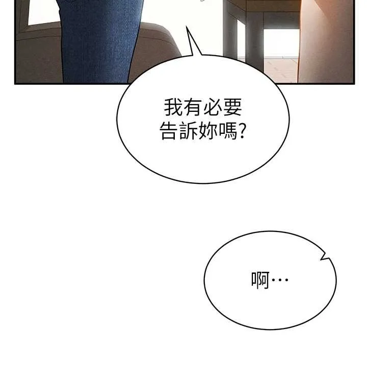 私密视角-第57話-我來代替湘柔… - 图片 68