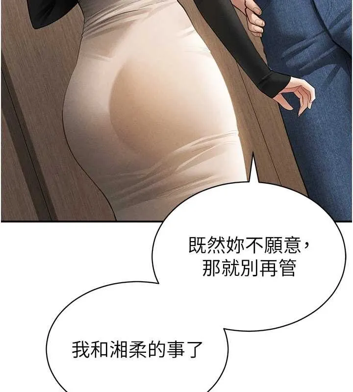 私密视角-第57話-我來代替湘柔… - 图片 99
