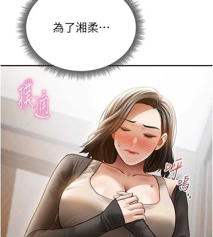 私密视角-第57話-我來代替湘柔… - 图片 126