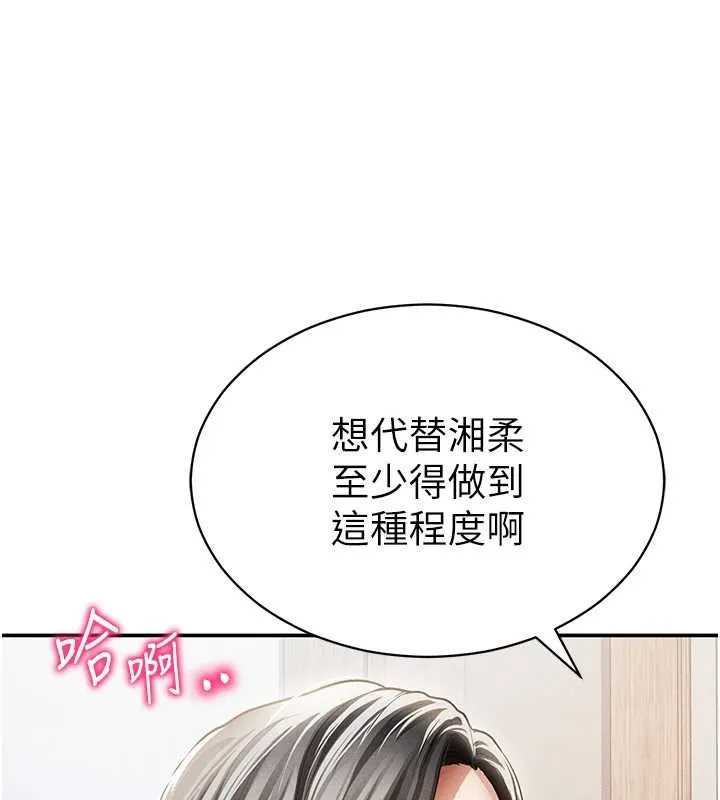 私密視角第57話-我來代替湘柔&hellip;