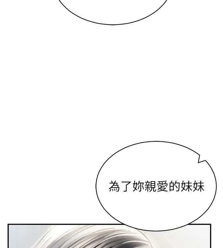 私密视角-第57話-我來代替湘柔… - 图片 150