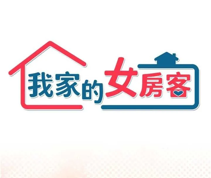 我家的女房客-最終話-我會滿足妳們三姐妹 - 图片 4